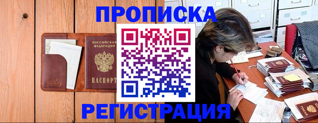купить прописку в Ленинградской области
