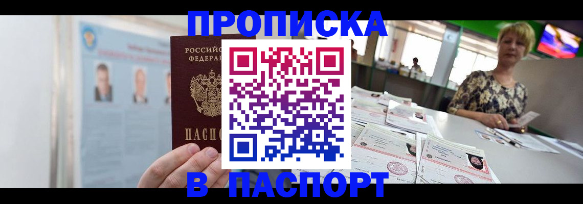 прописка законно в Ленинградской области